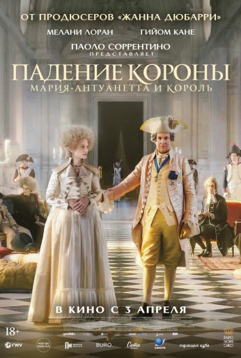 Падение короны (2023) онлайн бесплатно